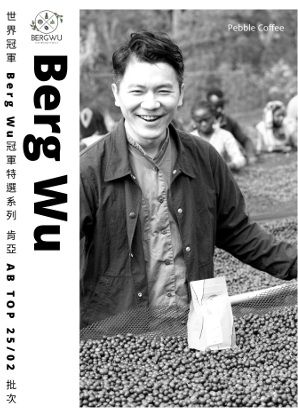 肯亞-水洗 梅魯 （冠軍特選）（淺焙） 整體口感乾淨 香氣清析