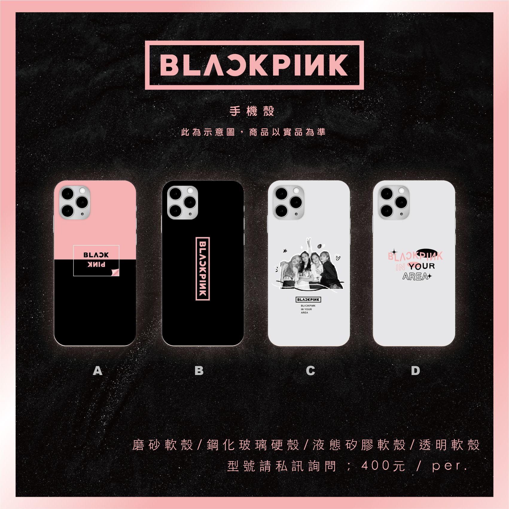 BLACKPINK 手機殼