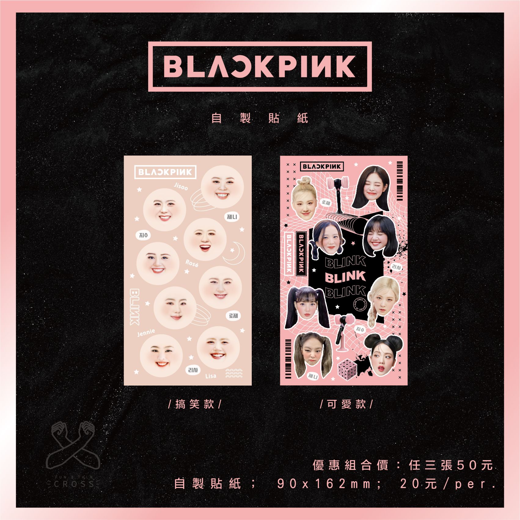 BLACKPINK 自製貼紙