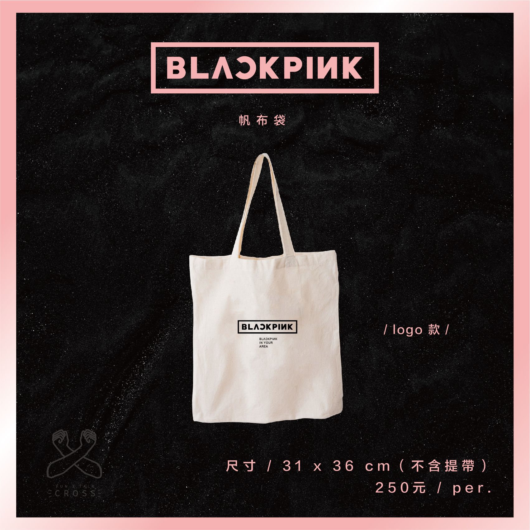 BLACKPINK 帆布包