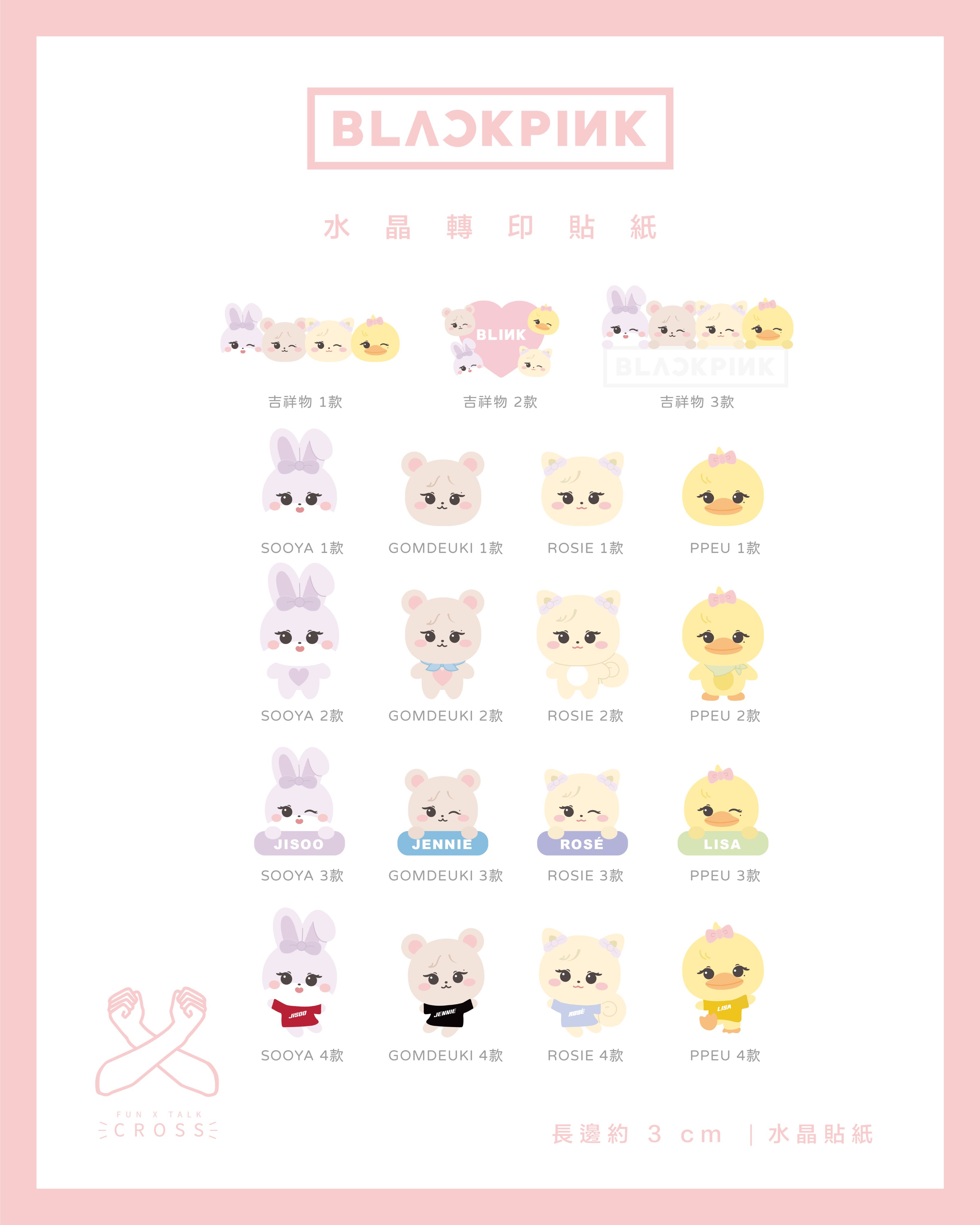 BLACKPINK 水晶轉印貼紙/手燈貼