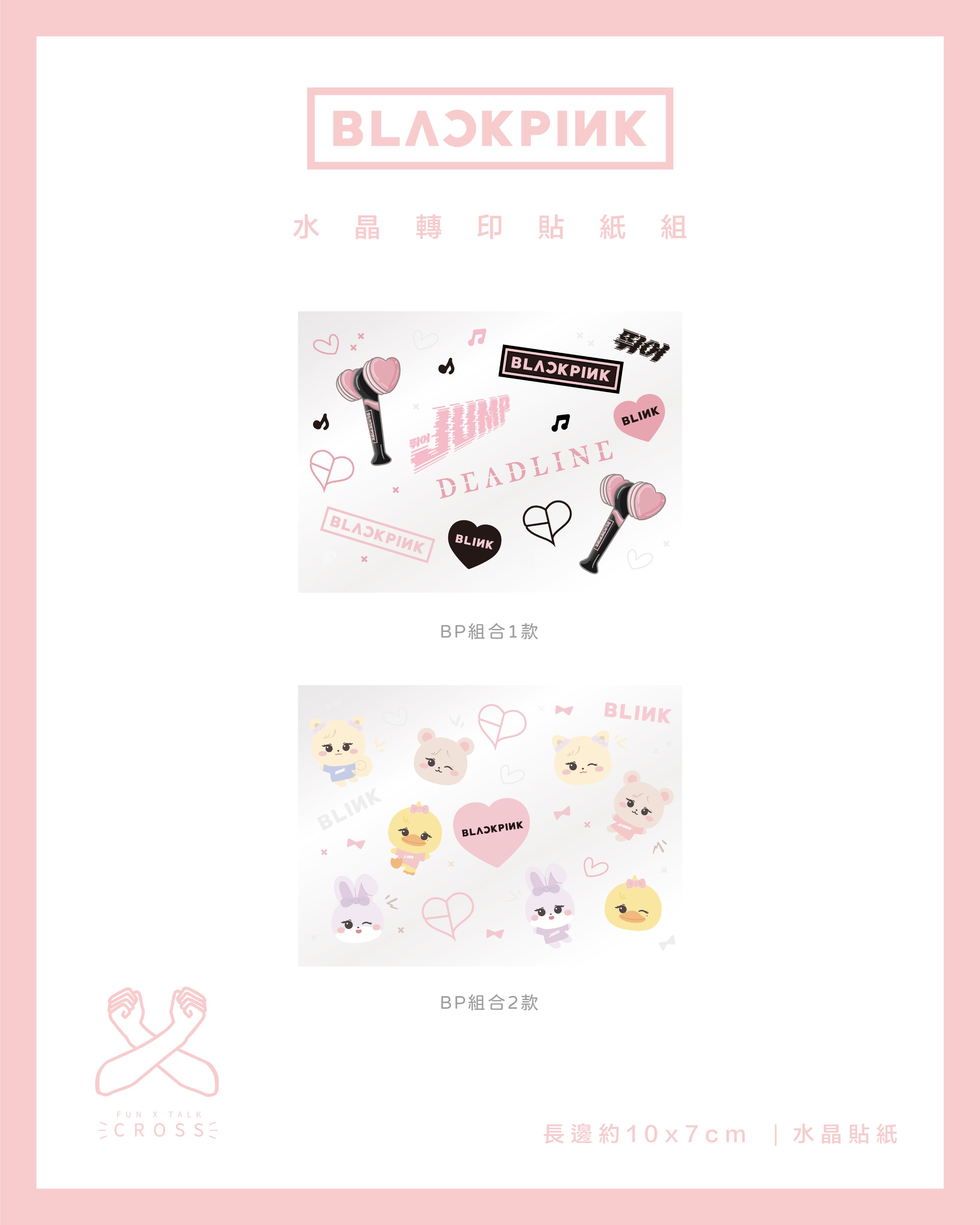 BLACKPINK 水晶轉印貼紙/手燈貼 組合！（請點圖看更多選項）