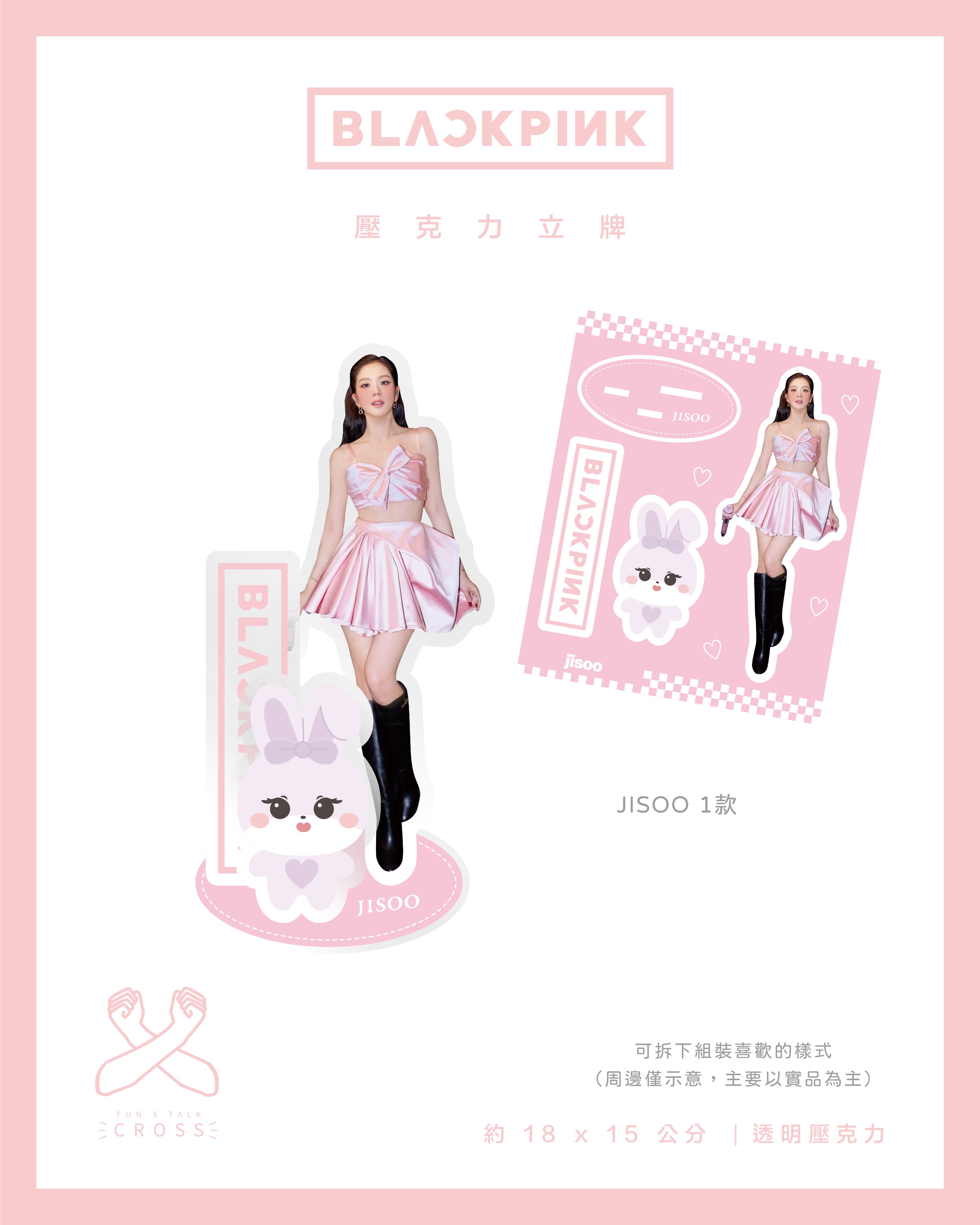 BLACKPINK 壓克力立牌【預購20工作天】