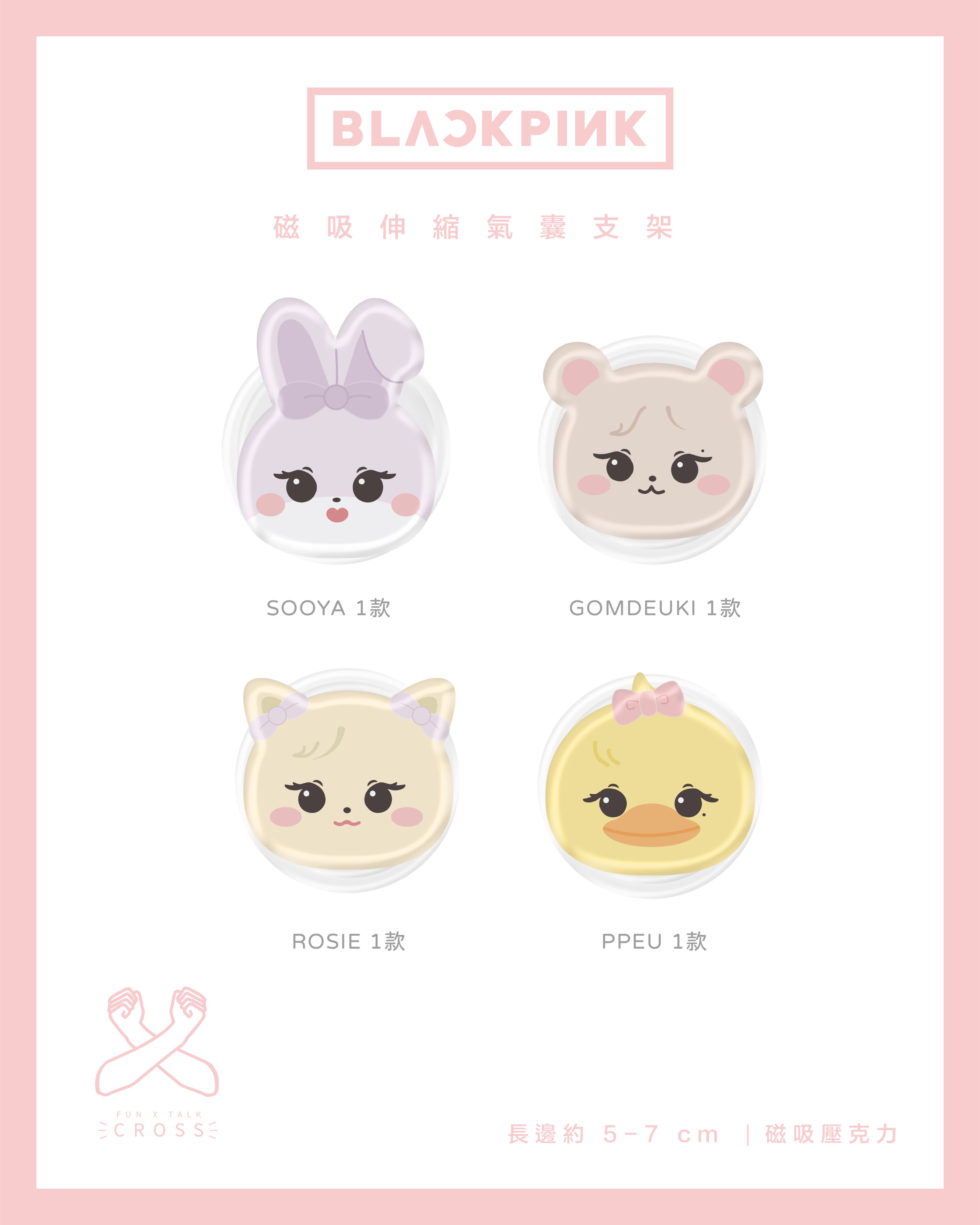 BLACKPINK  磁吸伸縮氣囊支架【預購20工作天】（請點擊圖片看更多圖）