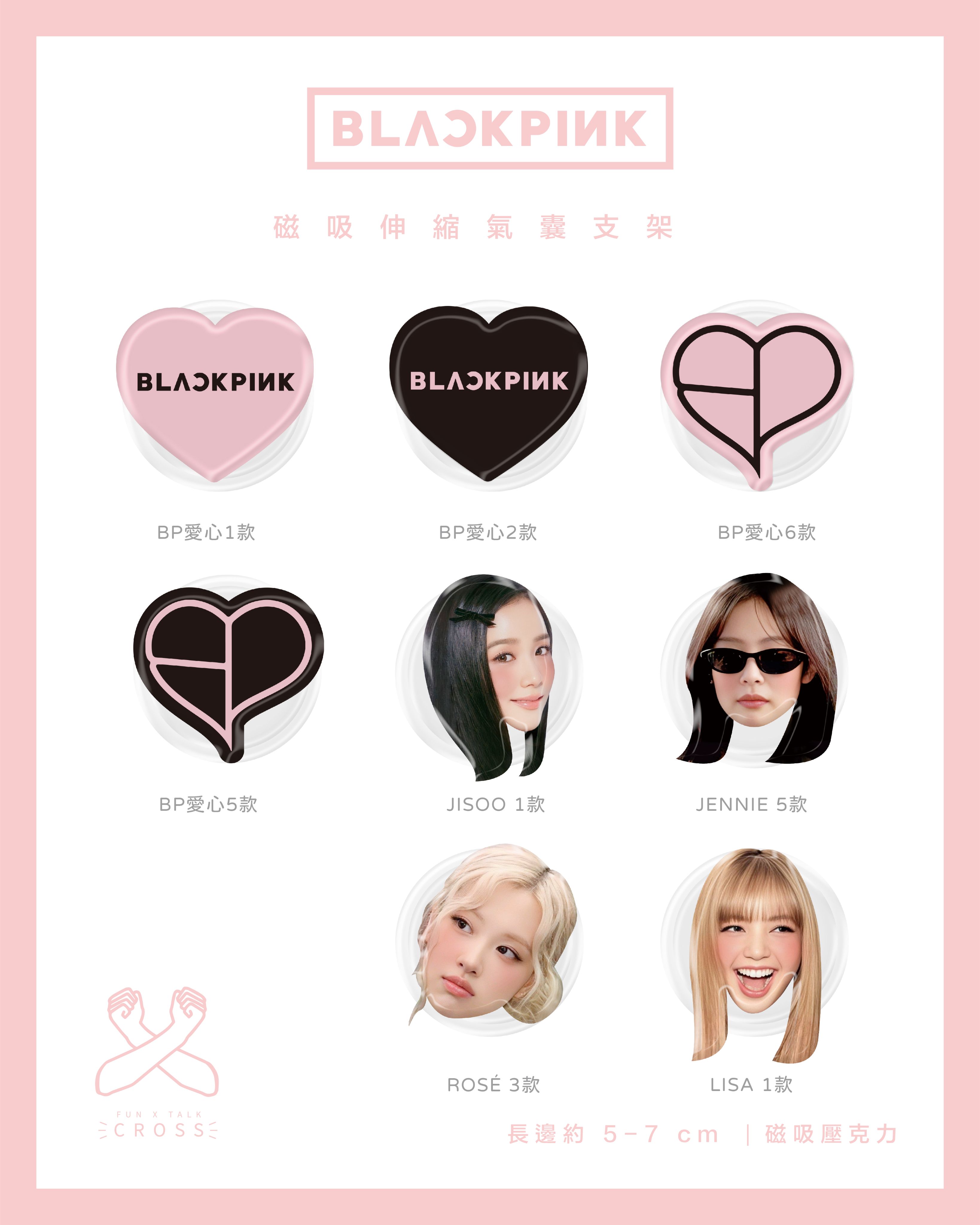 BLACKPINK  磁吸伸縮氣囊支架【預購20工作天】（請點擊圖片看更多圖）