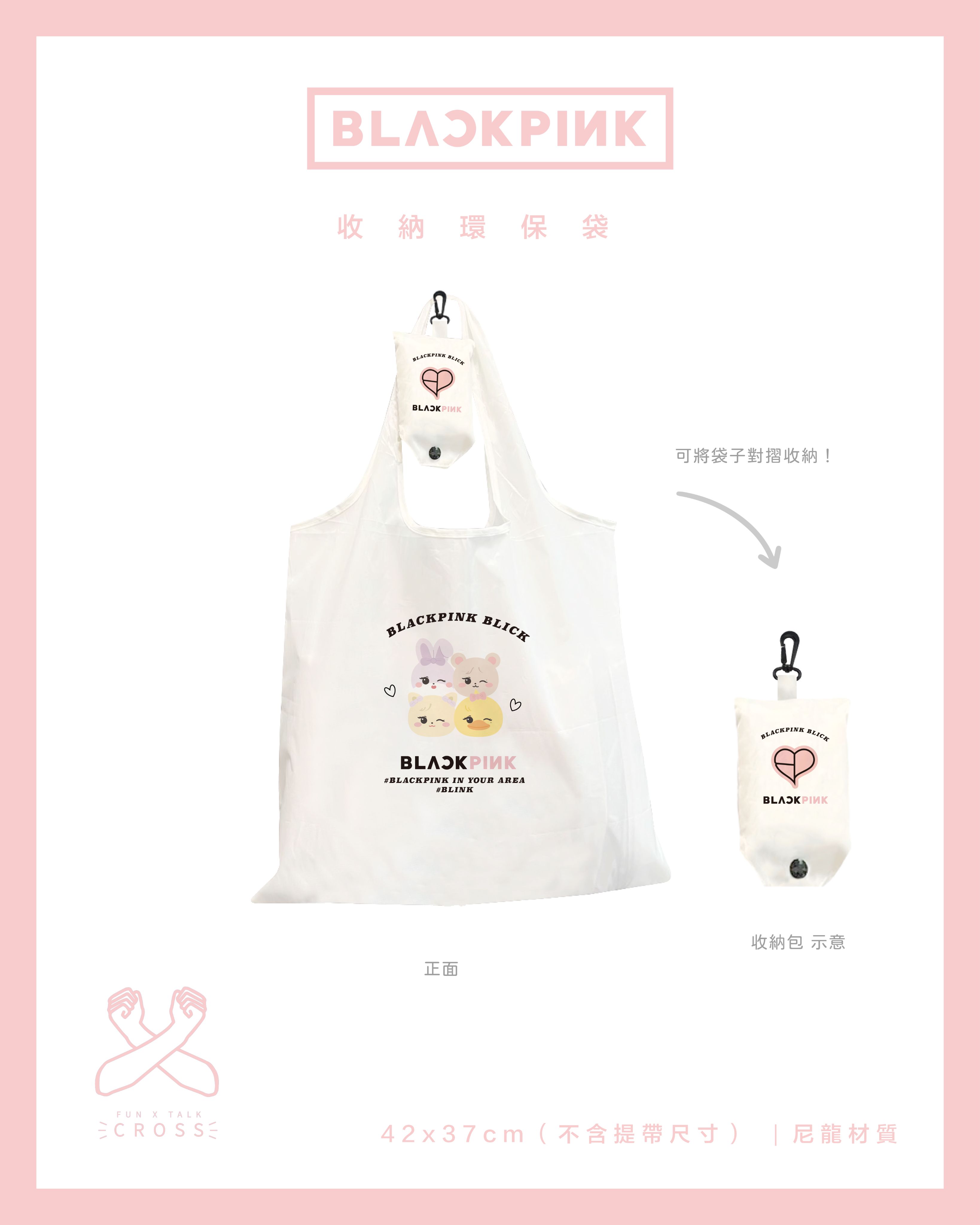 新品! BLACKPINK 收納環保袋