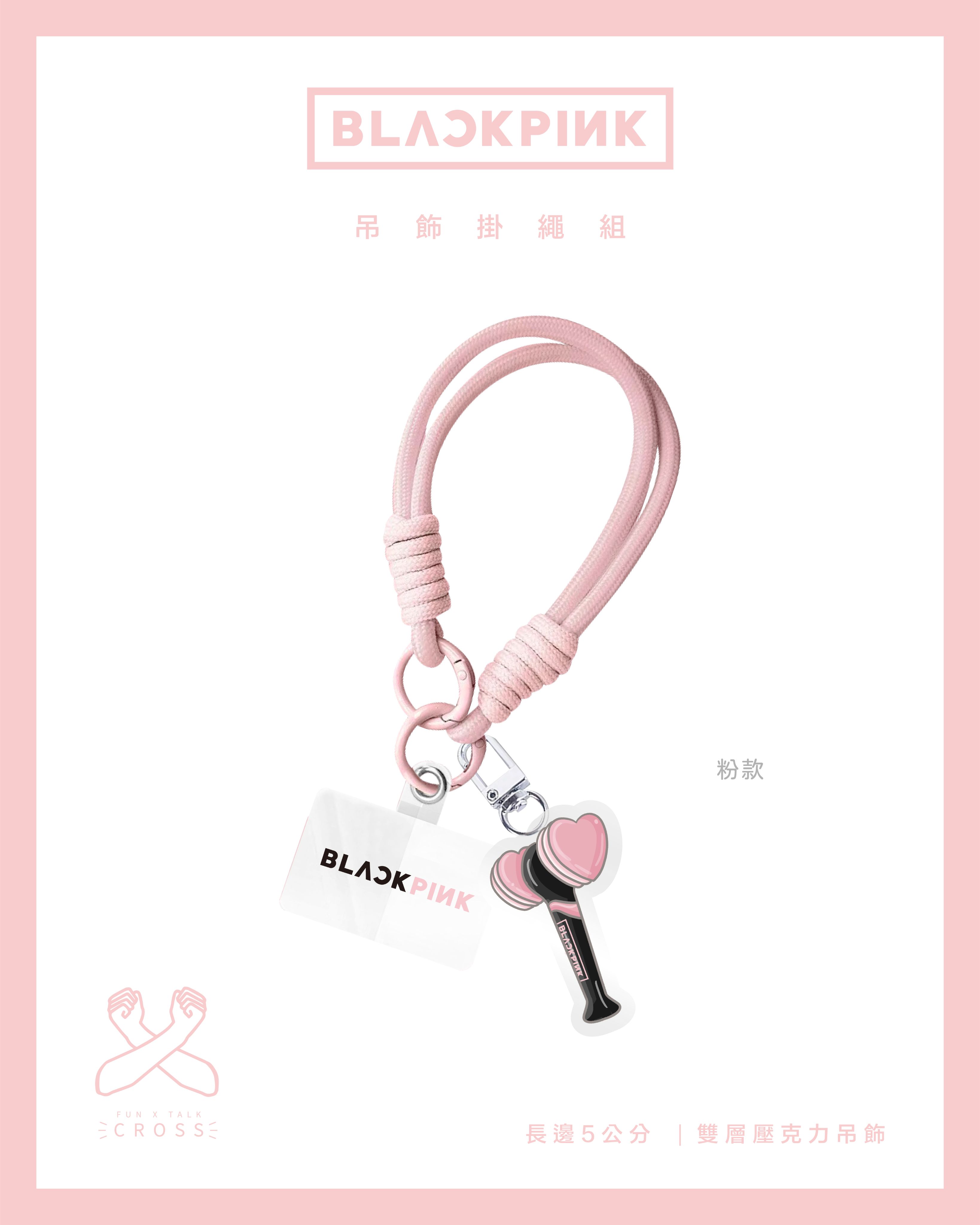 NEW!! BLACKPINK 吊飾掛繩組（請點擊圖片看更多圖）