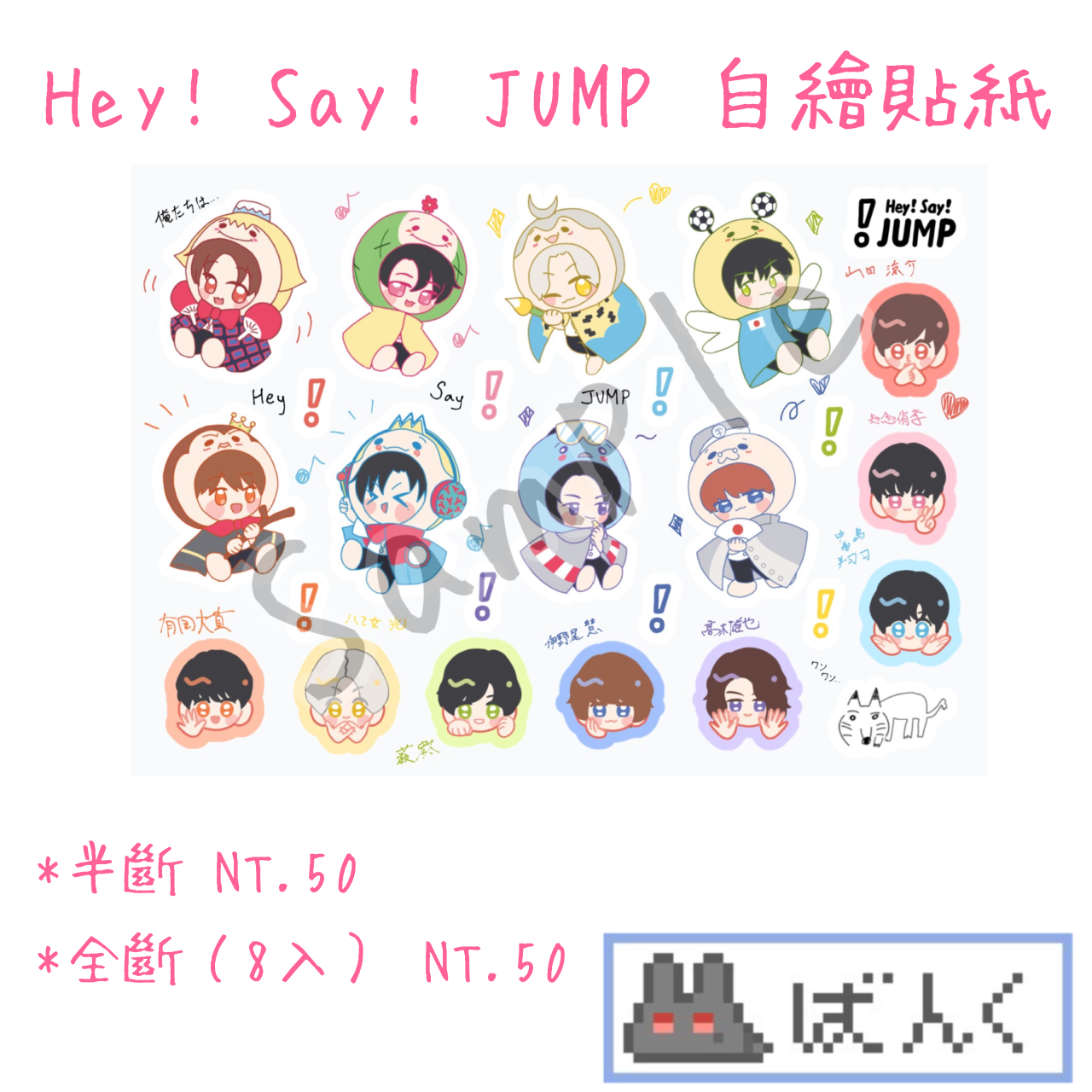 HSJ 自繪貼紙