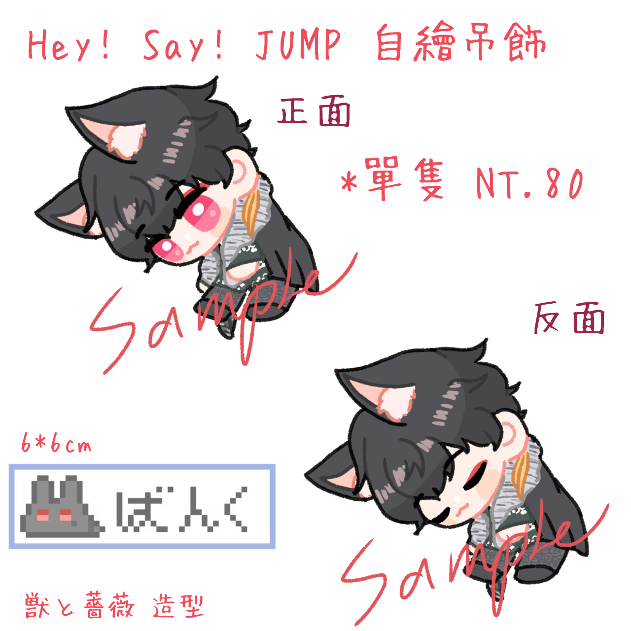 HSJ 自繪吊飾
