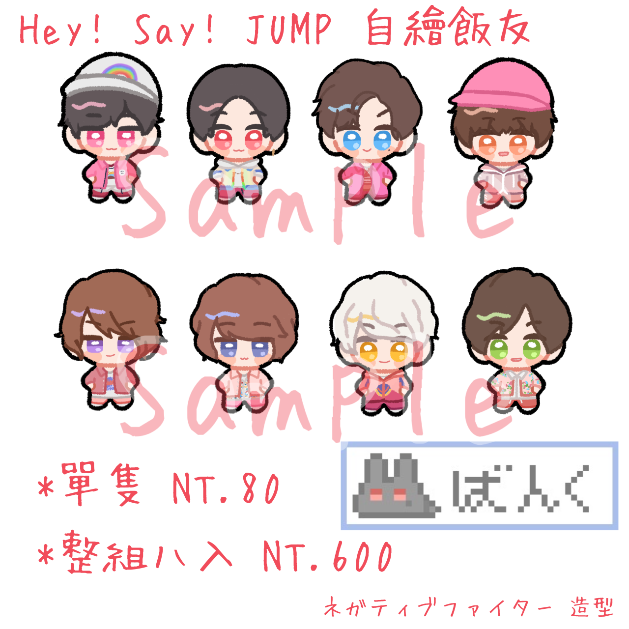 HSJ 自繪飯友