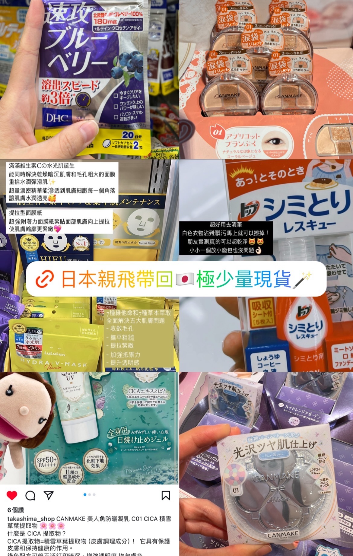 日本代購🇯🇵親飛帶回台🙌🏻日本境內品質保證