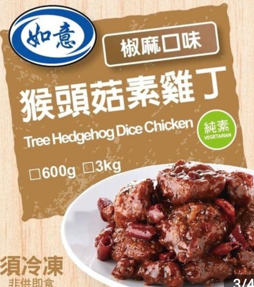 如意椒麻口味猴頭菇素雞丁