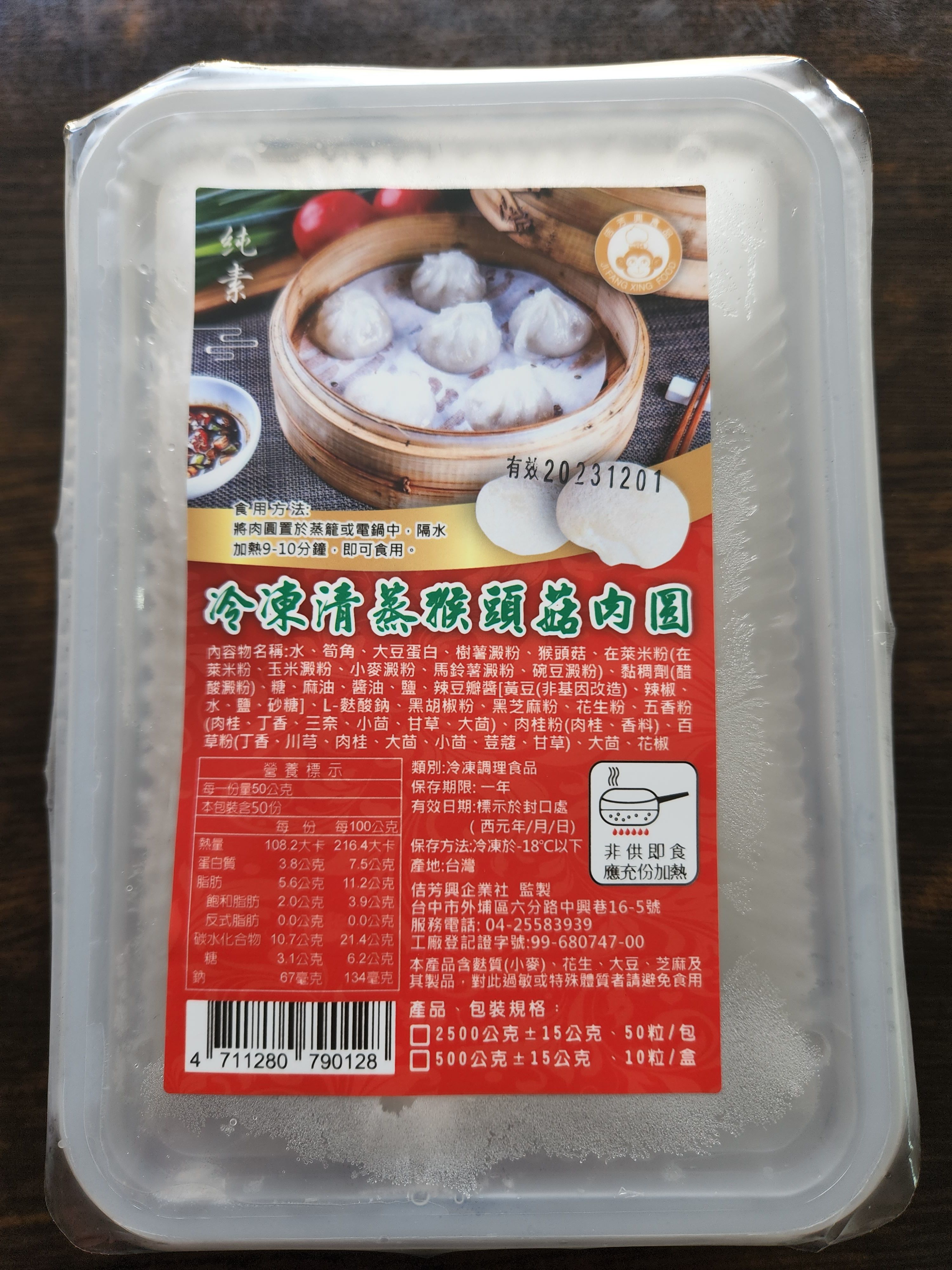 清蒸猴菇小肉圓