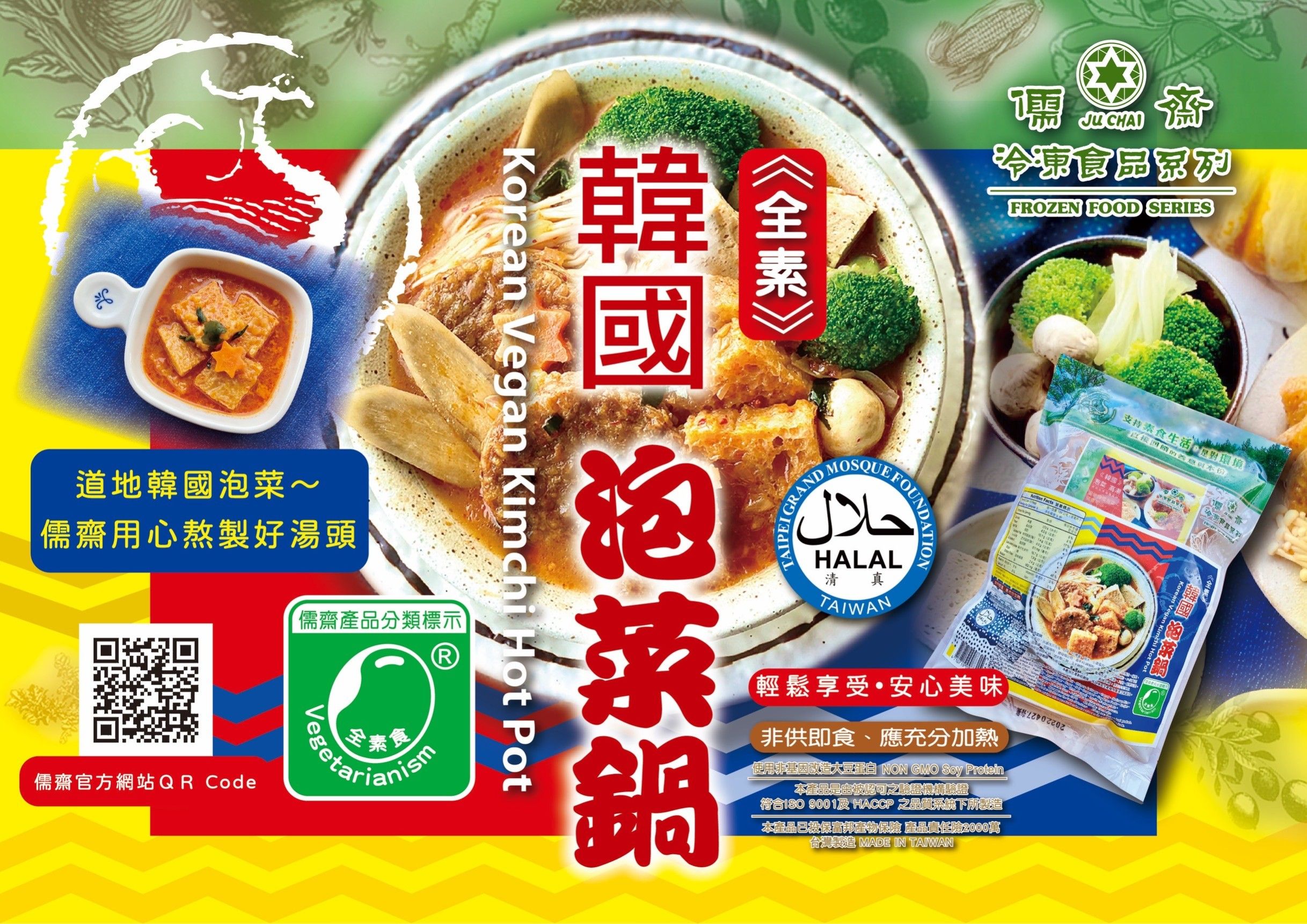 韓國泡菜鍋