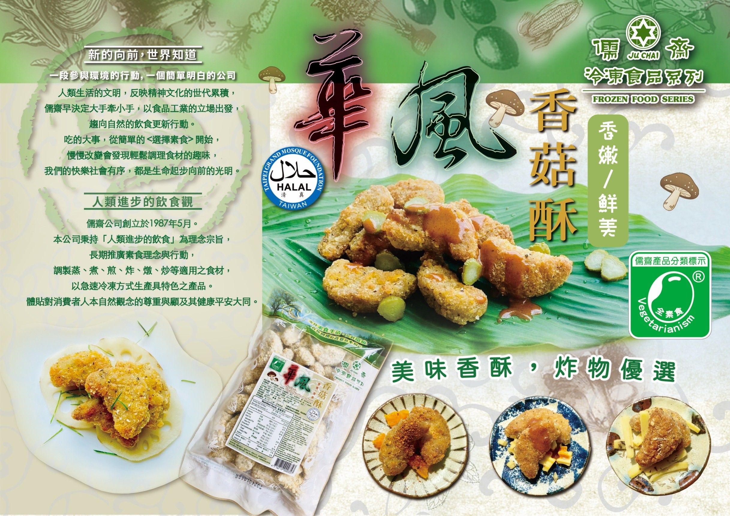 華風香菇酥