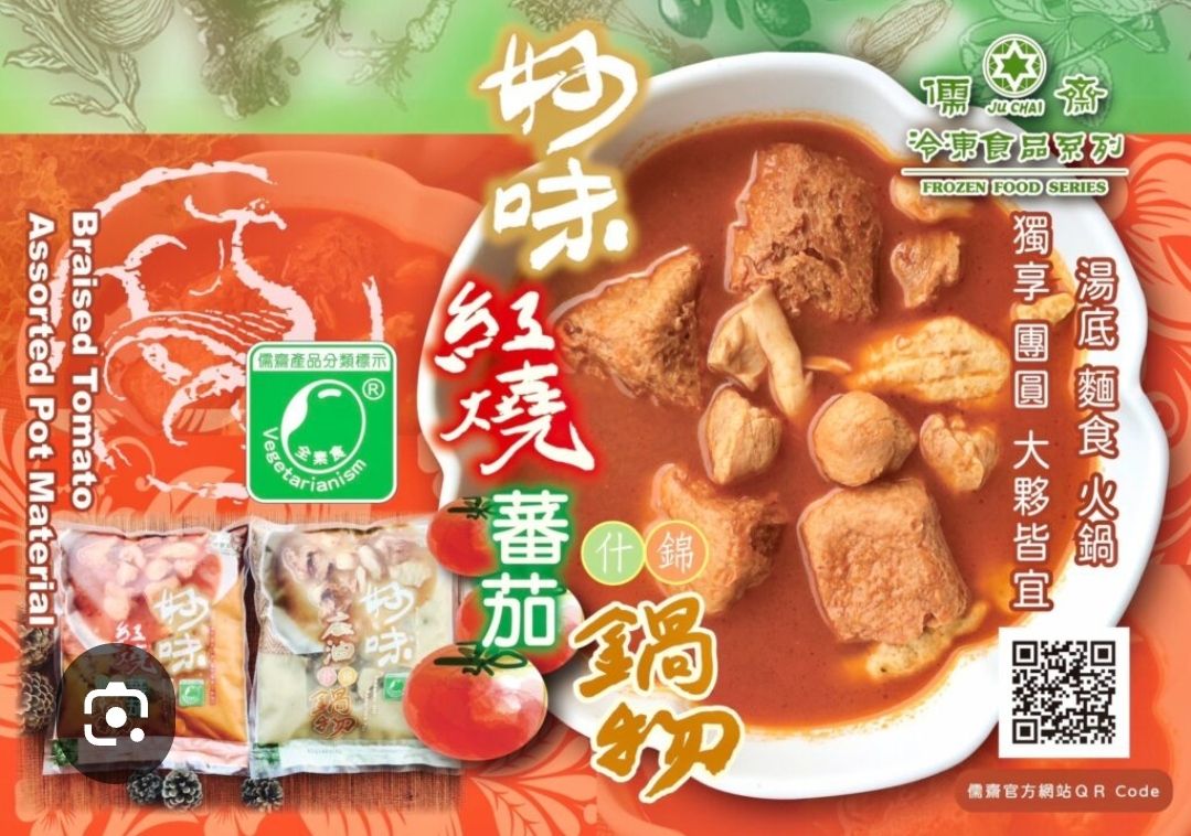 紅燒蕃茄什錦鍋