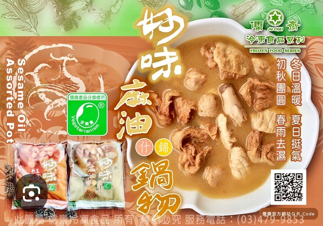 麻油什錦鍋