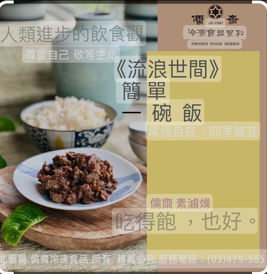 儒齋純素香菇素滷燥