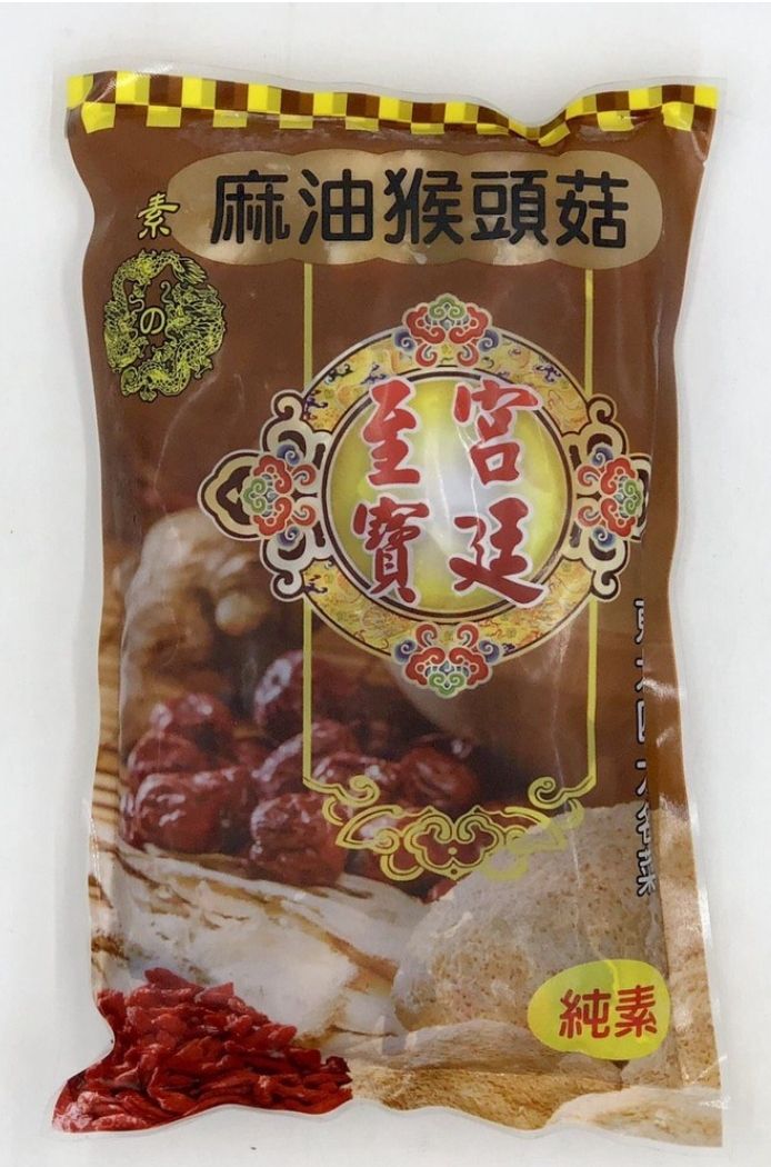 純素麻油猴頭菇