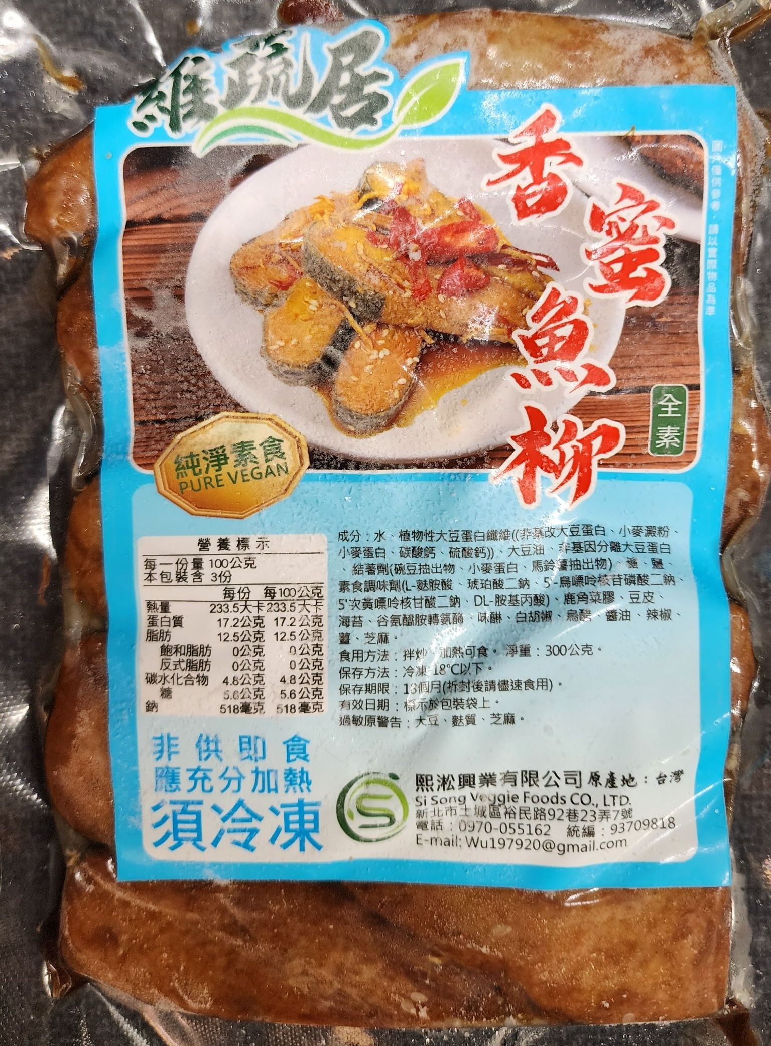 香蜜魚柳