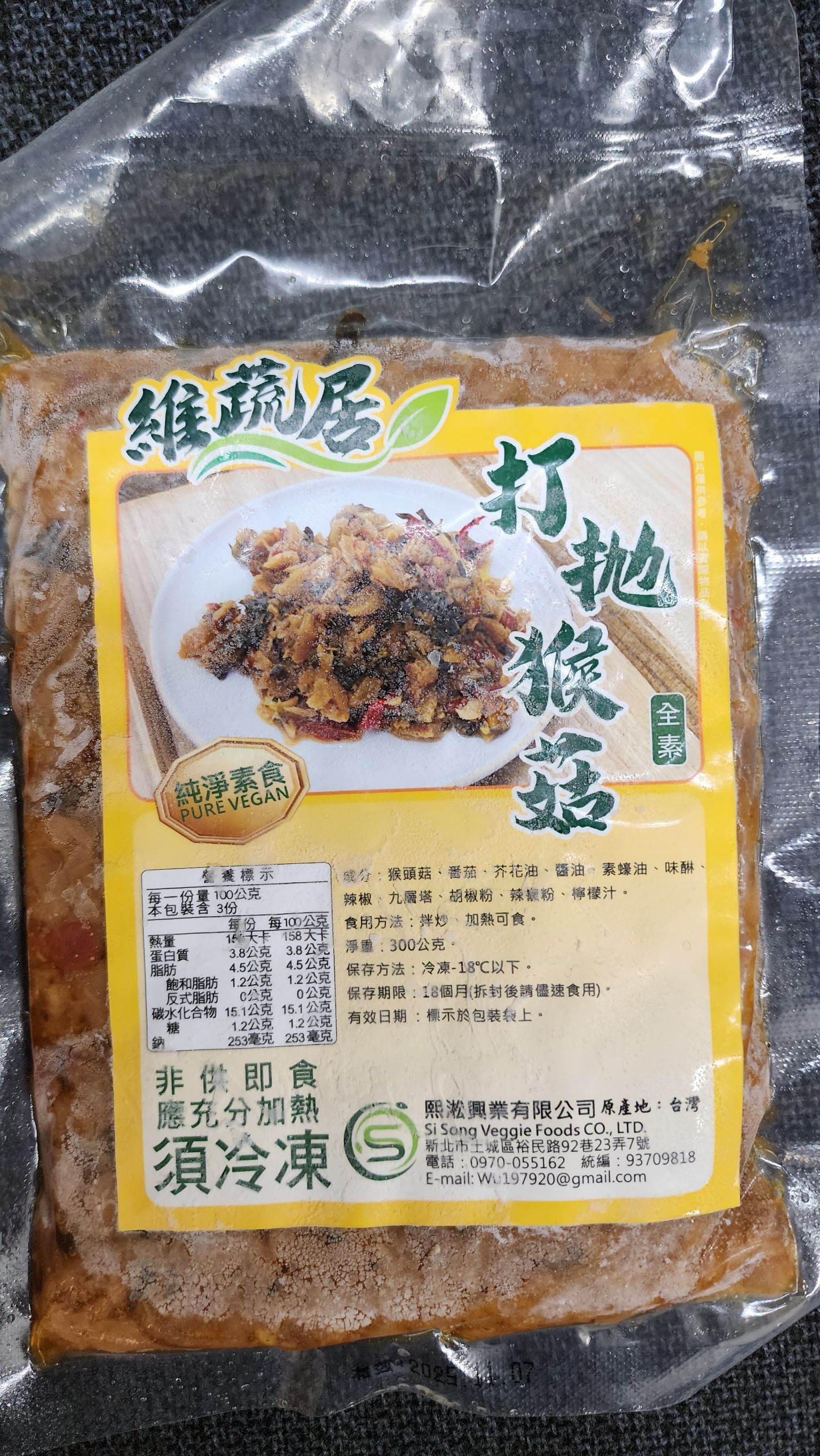 打拋猴菇