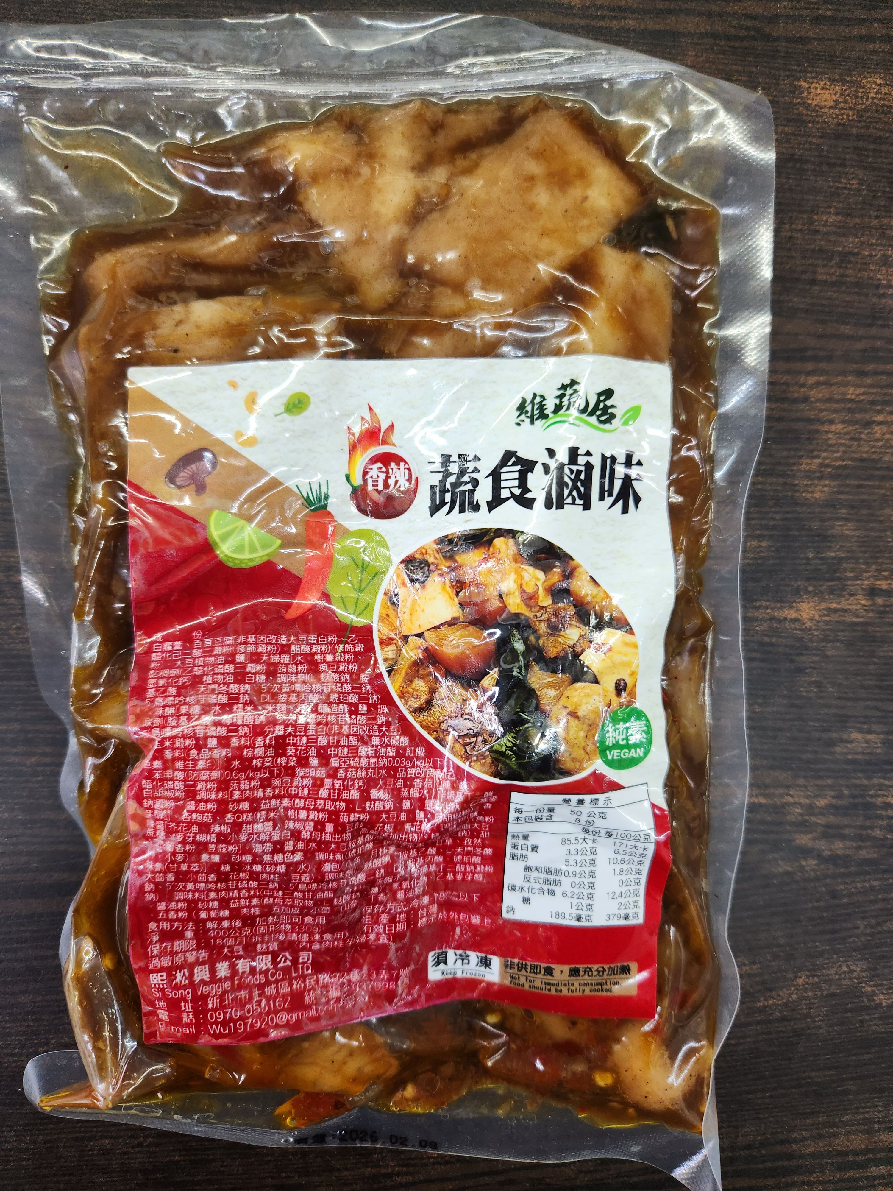 蔬食滷味