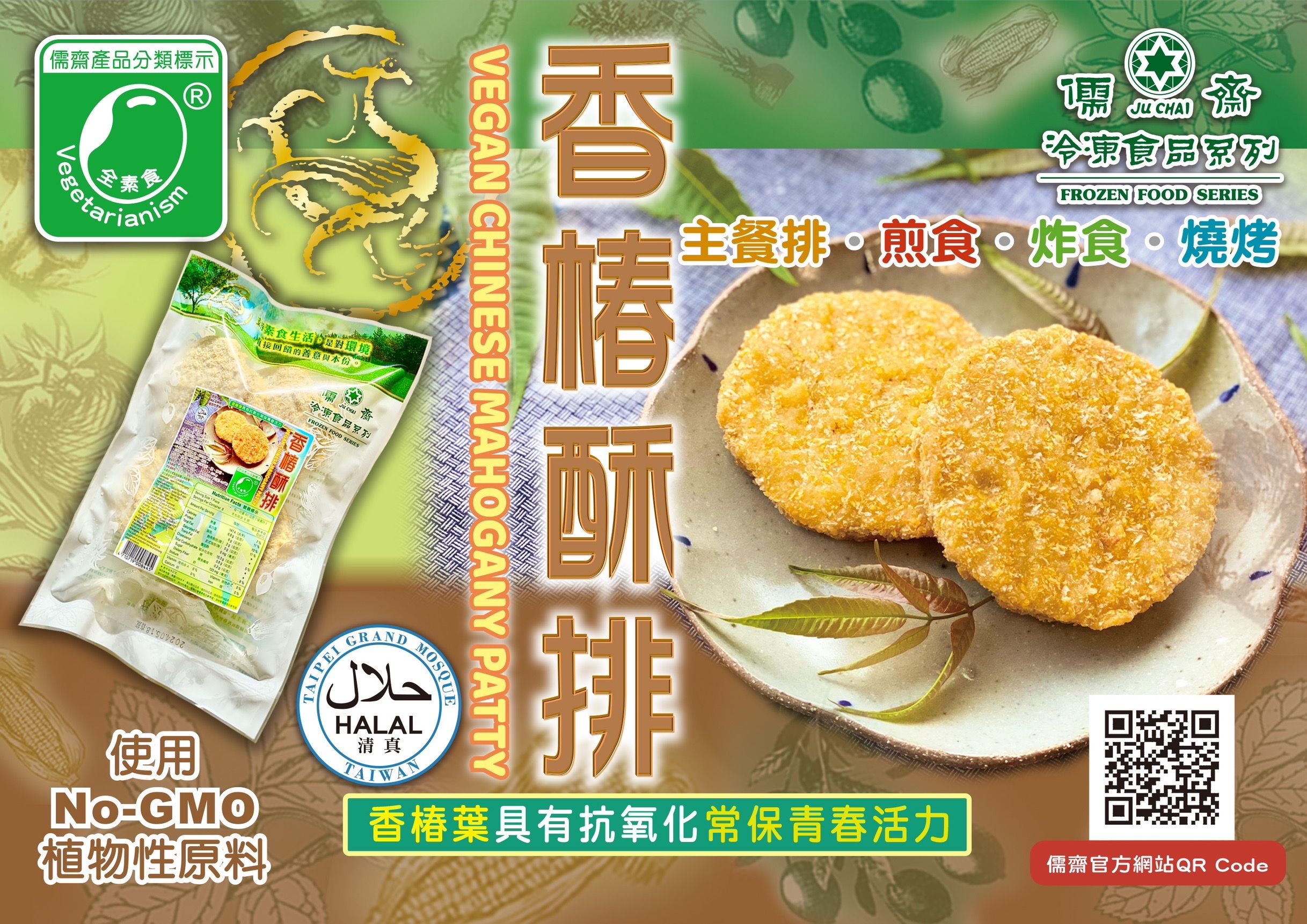 香椿酥排