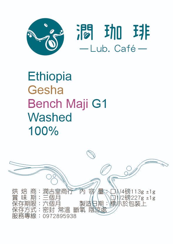 潤珈琲 精品豆 單品 手沖