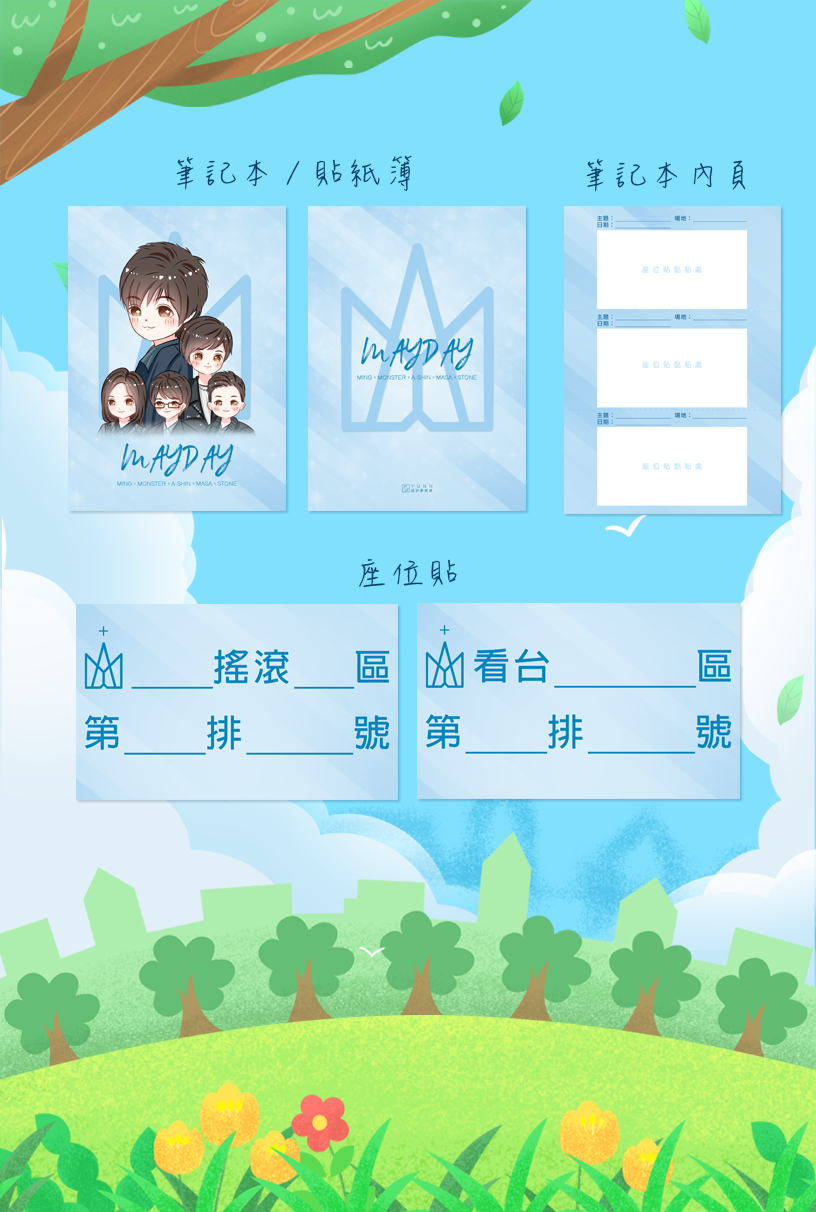 座位貼筆記本/貼紙簿