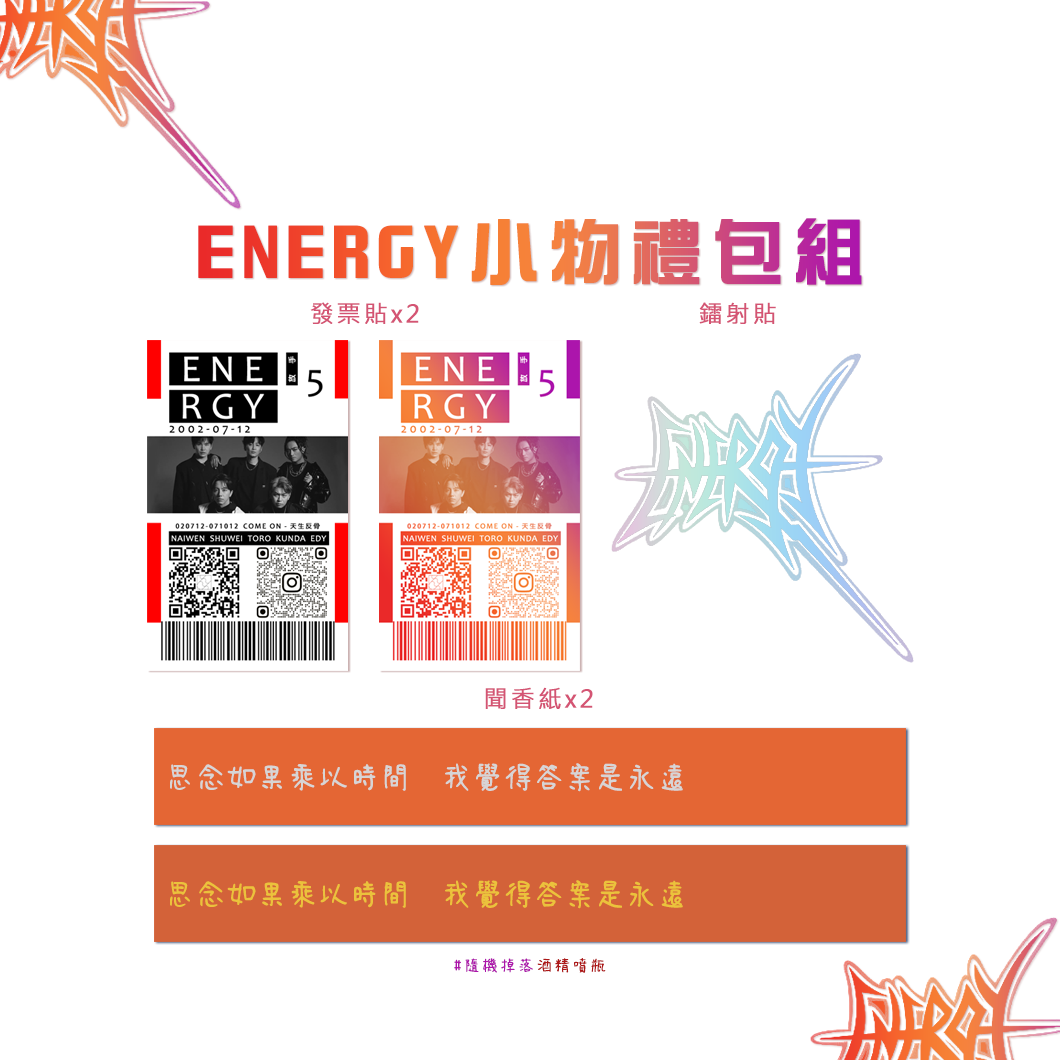ENERGY小物禮包組