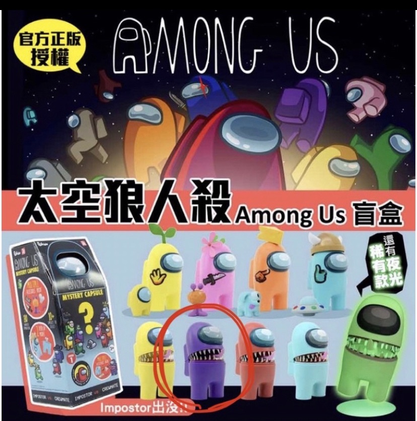 盲盒「among us」