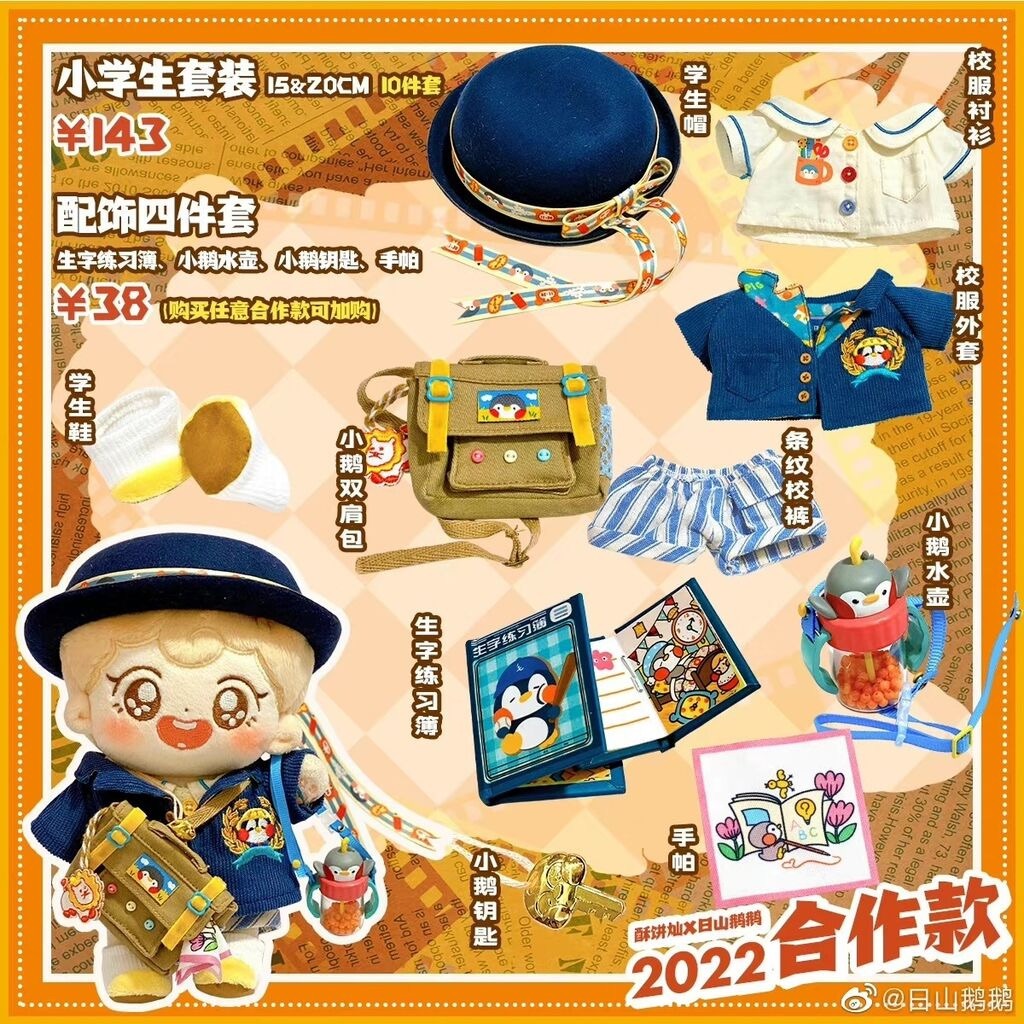 鵝鵝學生大全套