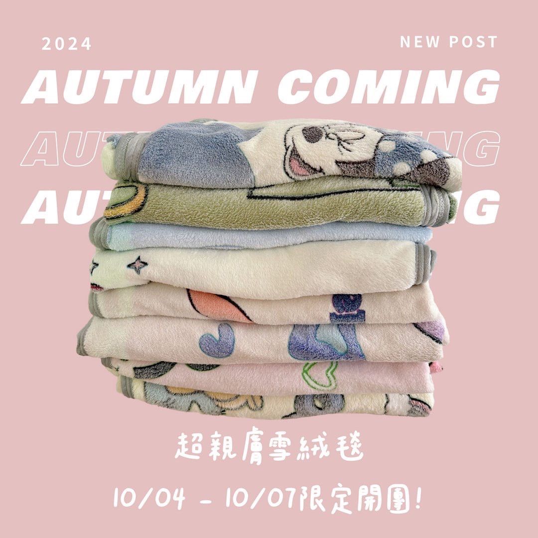 .ᐟ.ᐟ10/04-10/07期間限定.ᐟ.ᐟ 超親膚雪絨毯