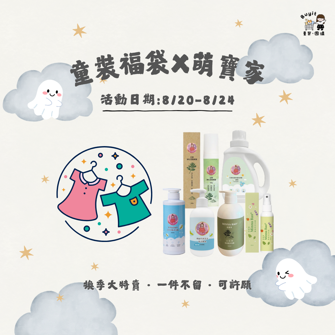 童裝福袋 一組就免運.ᐟ‪‪.ᐟ 8/20-9/13限定優惠組