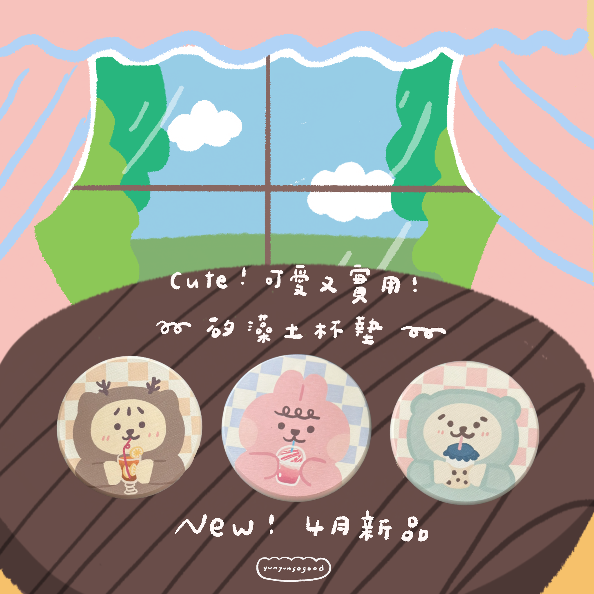 矽藻土杯墊（共三款）夏天必備✨