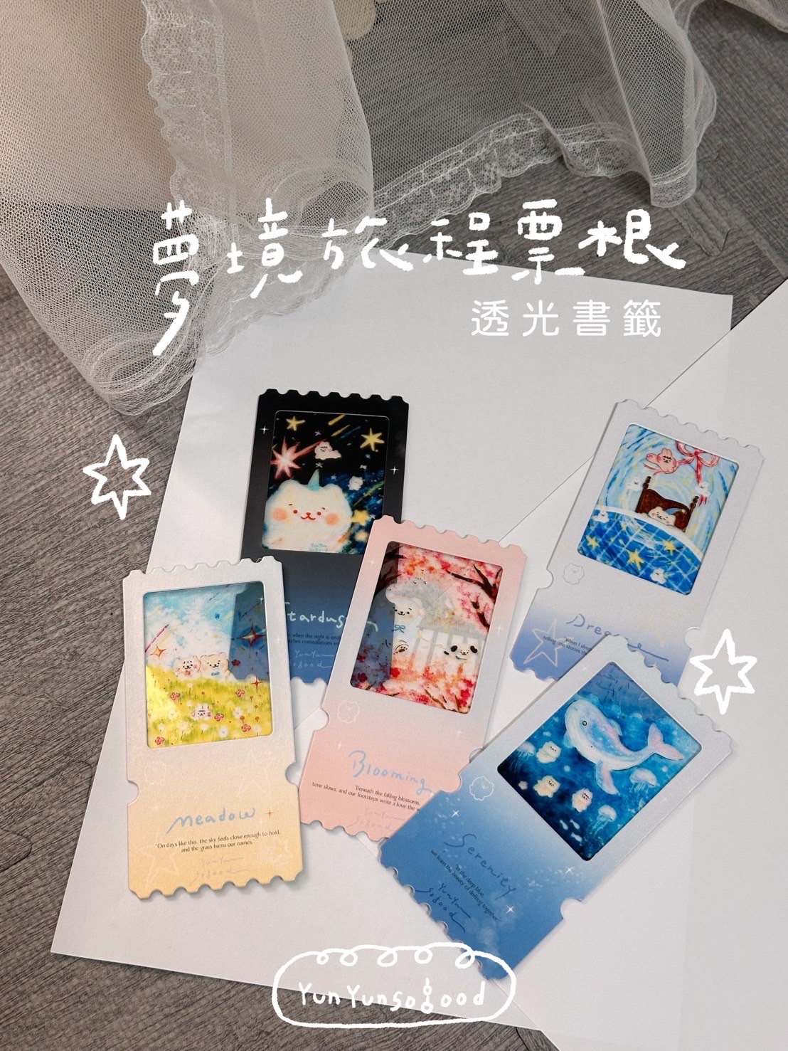 夢境旅程透光書籤