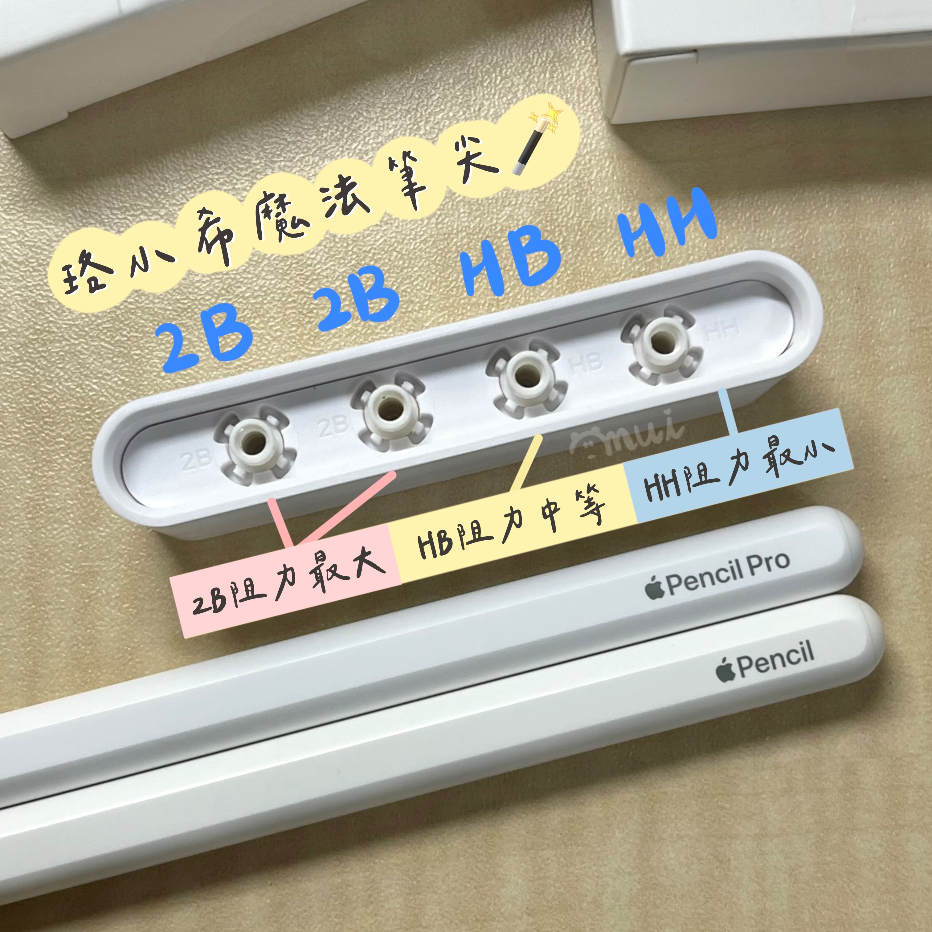 【全新好物】珞小希 魔法筆尖🪄筆頭 珞小希筆尖 2B HB HH 原裝筆頭 筆尖 只適用蘋果 Apple pencil