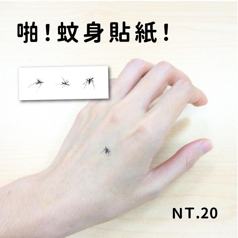 啪!蚊身貼紙