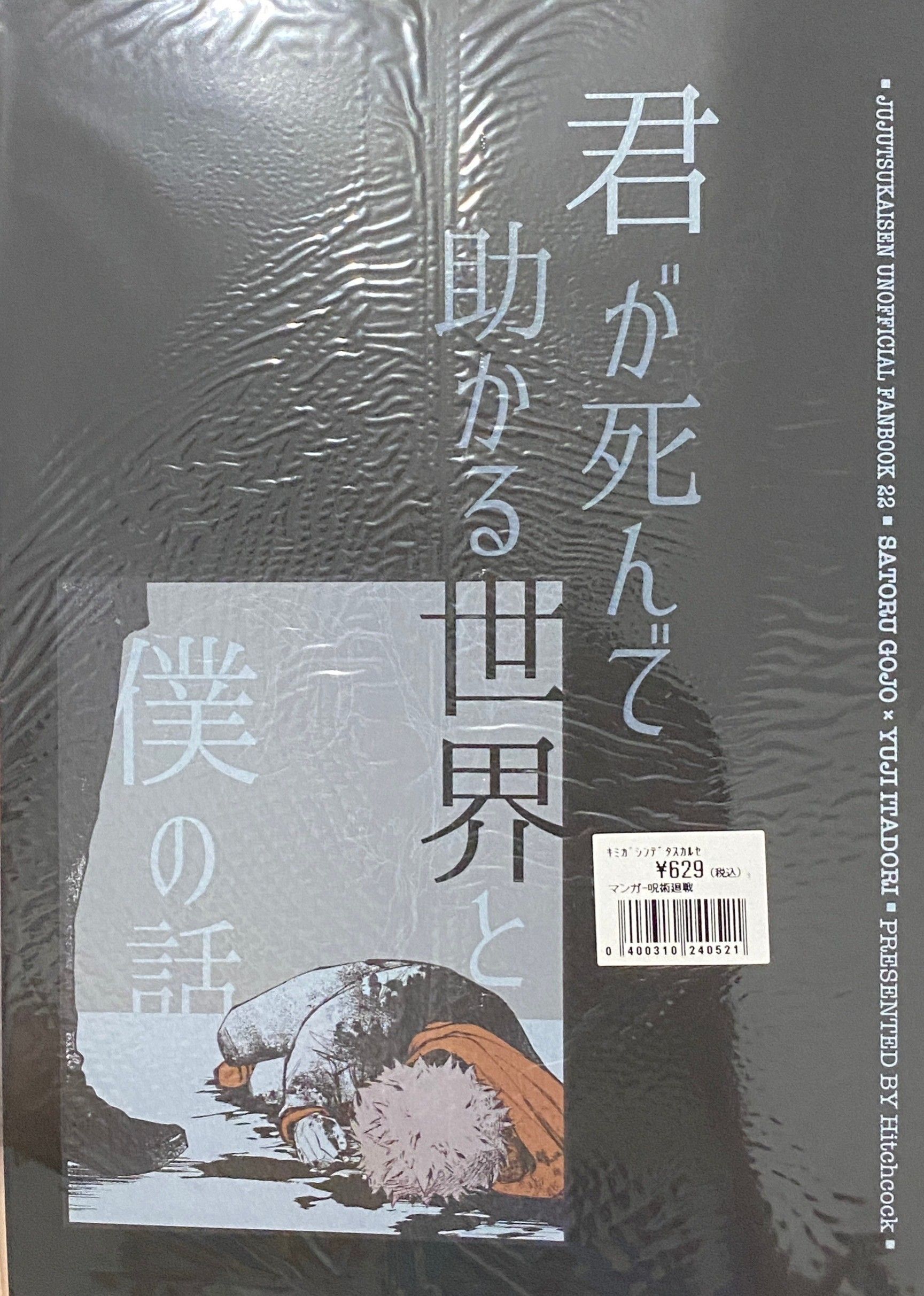隣人 - 《君が死んで助かる世界と僕の話》（五悠）