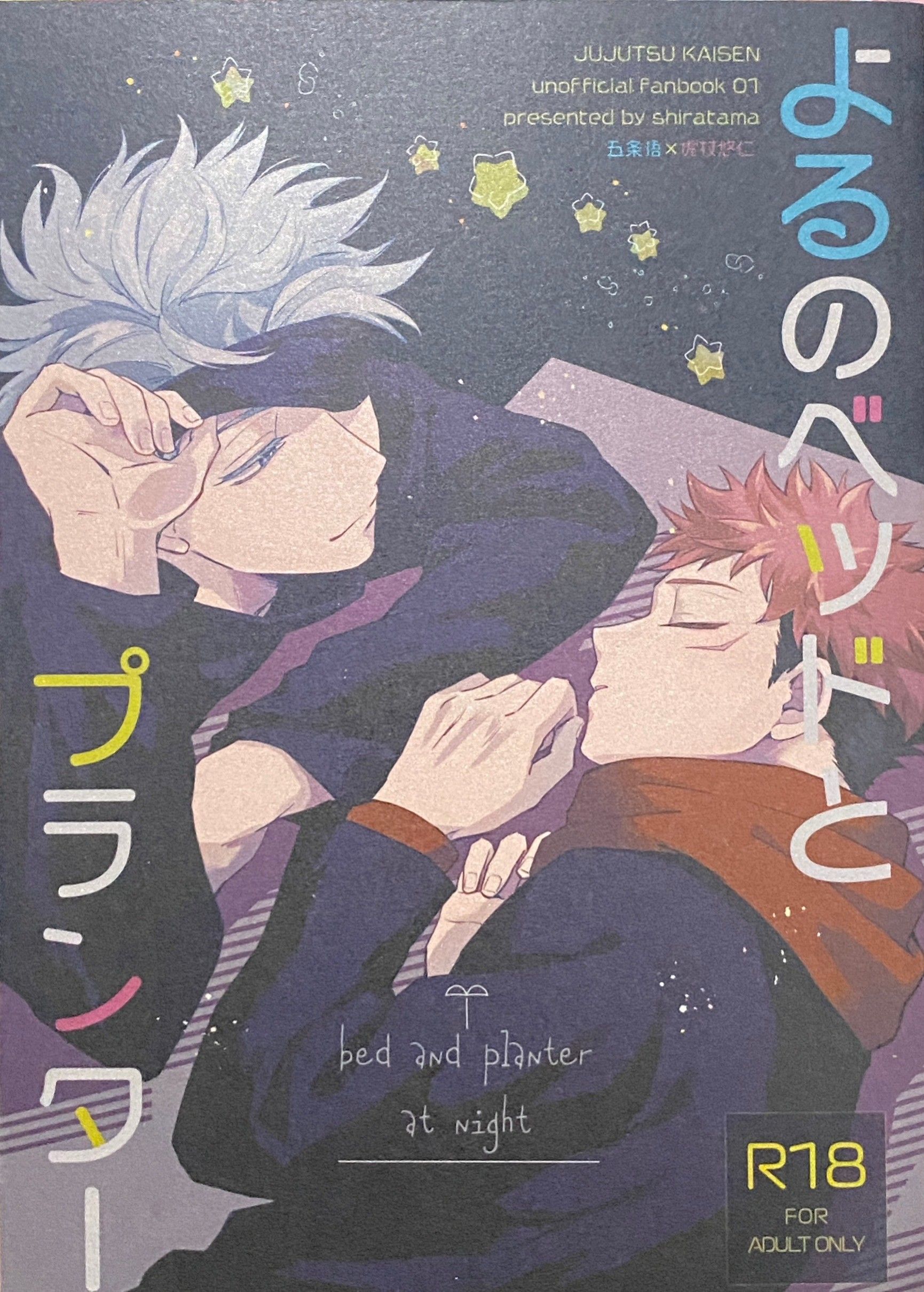 くまゆ-五悠本