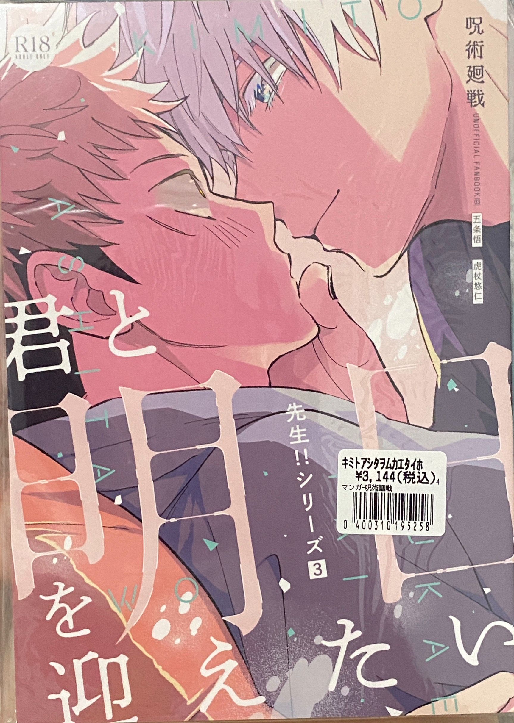 neo - 五悠《君と明日を迎えたい》
