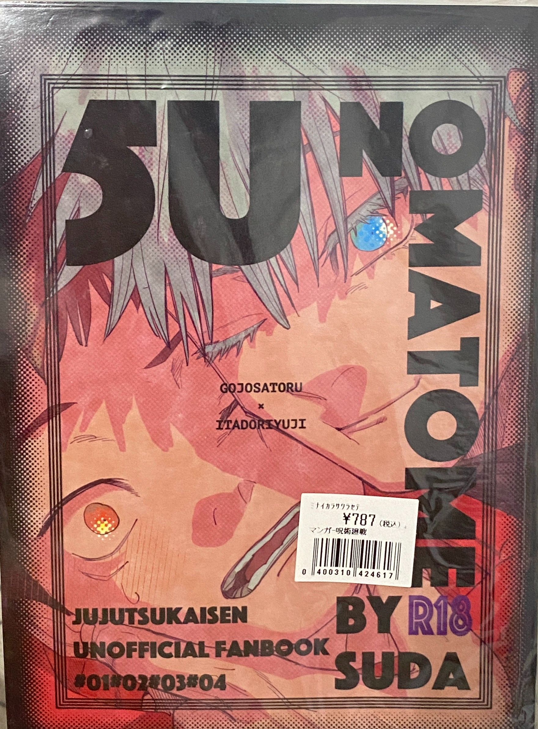 SUDA - 五悠