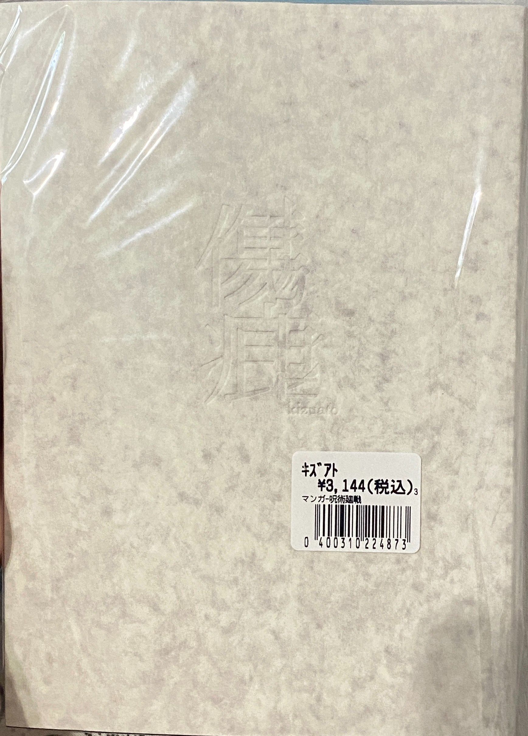 wao - 《傷痕》