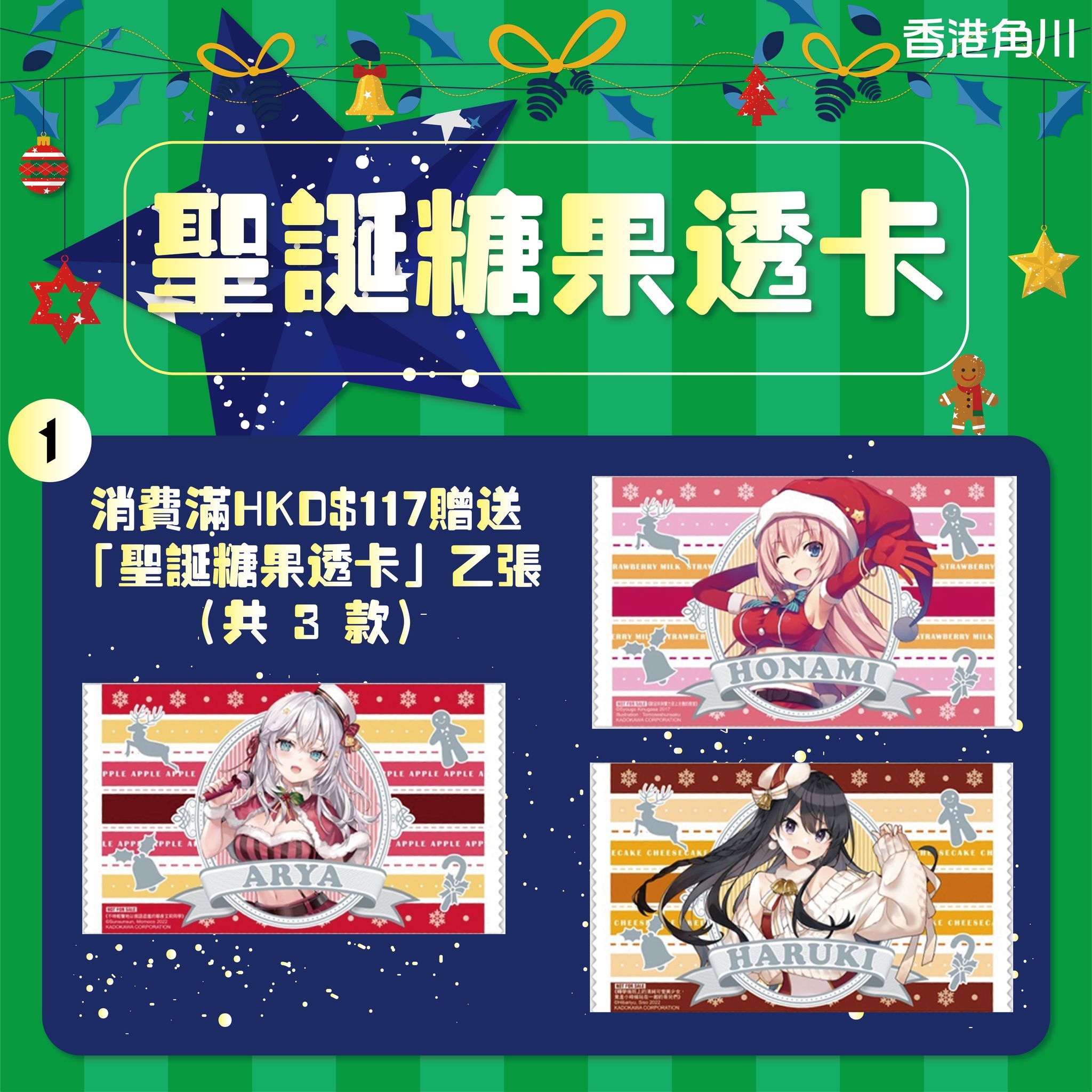 角川 透卡