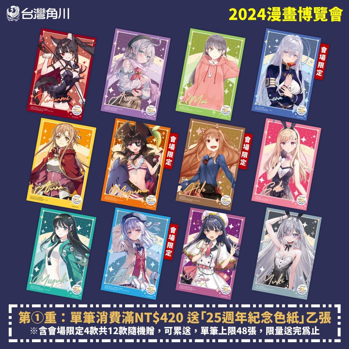 角川 25週年紀念色紙