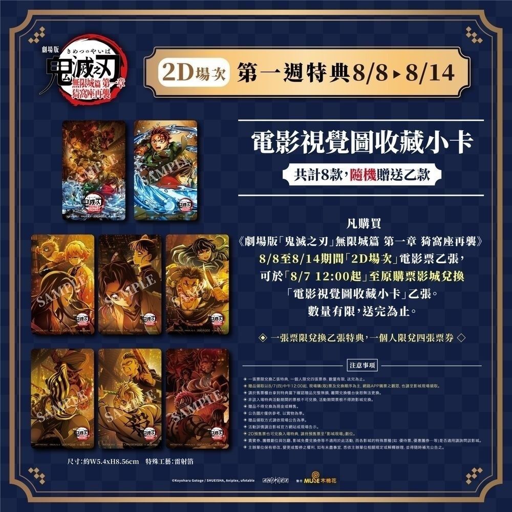 鬼滅之刃 電影特典