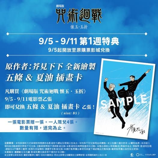 咒術迴戰  電影特典