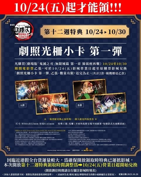 鬼滅之刃 電影特典