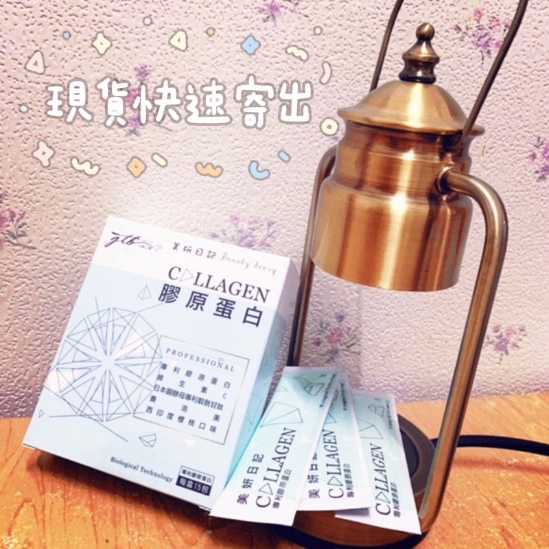 美妍日記🧏🏻‍♀️膠原蛋白