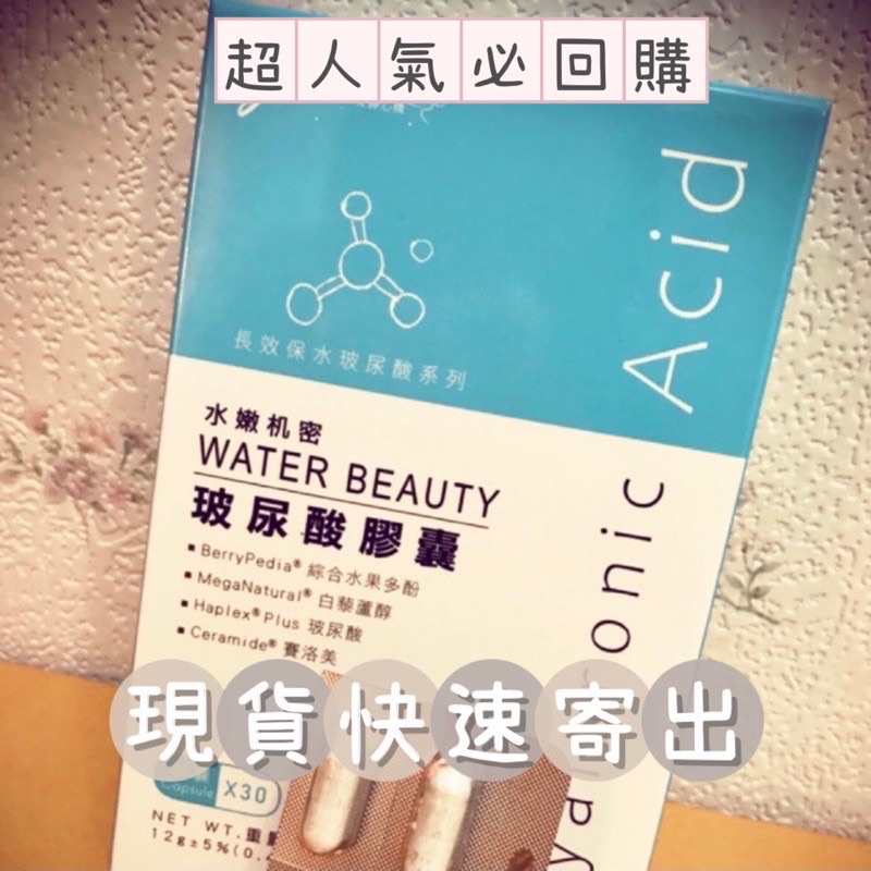 水嫩机密💧玻尿酸膠囊💊
